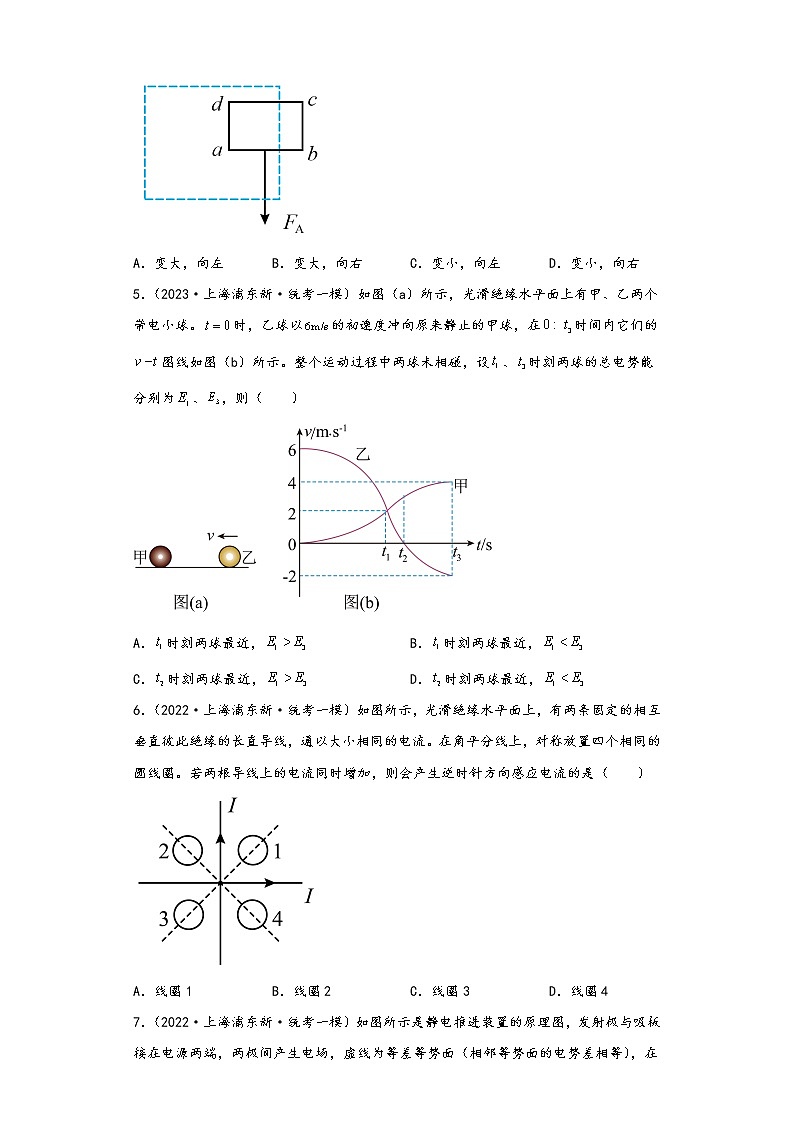 上海市浦东新区三年（2021-2023）年高考物理一模试题按知识点分层-02电磁学（基础题）02
