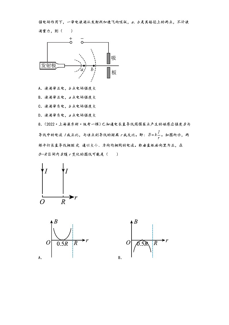 上海市浦东新区三年（2021-2023）年高考物理一模试题按知识点分层-02电磁学（基础题）03