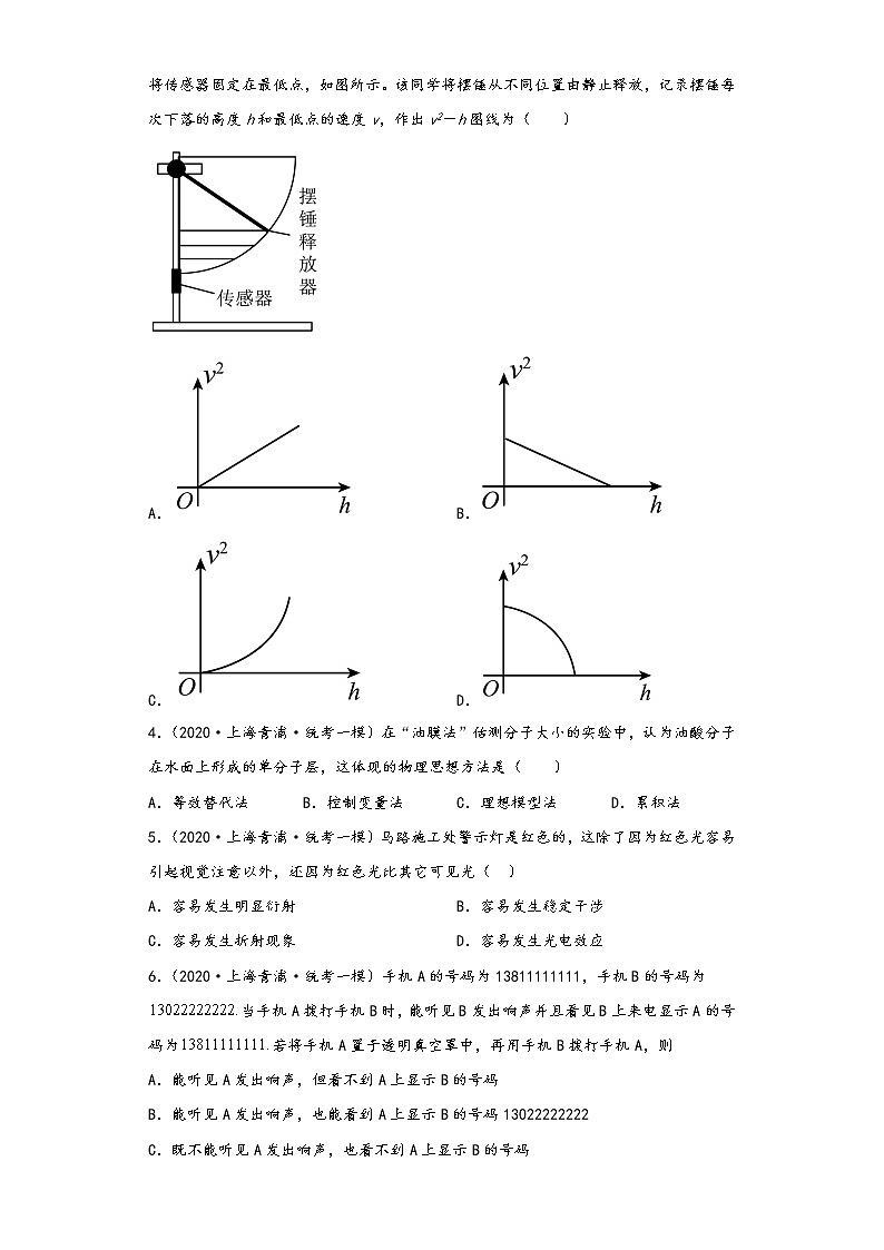 上海市青浦区三年（2020-2023）年高考物理一模试题按知识点分层-03光学、热学、物理实验（基础题）02