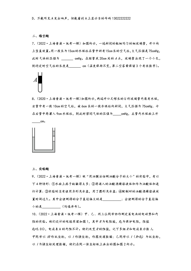 上海市青浦区三年（2020-2023）年高考物理一模试题按知识点分层-03光学、热学、物理实验（基础题）03