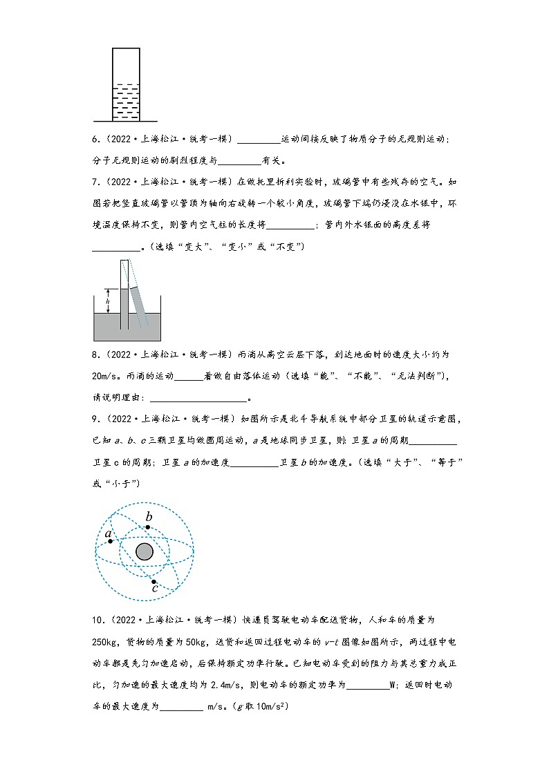 上海市松江区三年（2021-2023）年高考物理一模试题-02填空题02