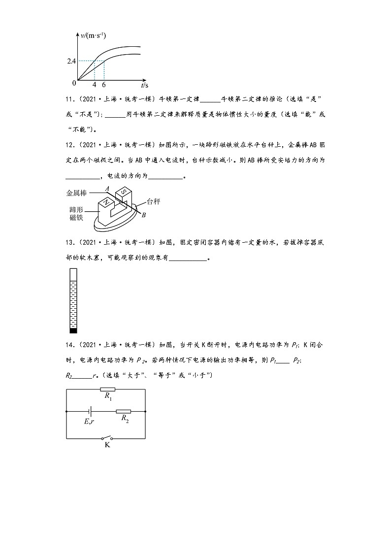 上海市松江区三年（2021-2023）年高考物理一模试题-02填空题03
