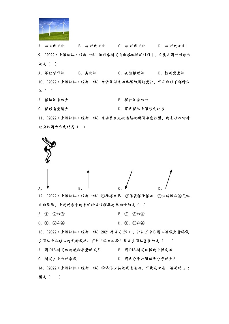 上海市松江区三年（2021-2023）年高考物理一模试题按知识点分层-01力学（基础题）03