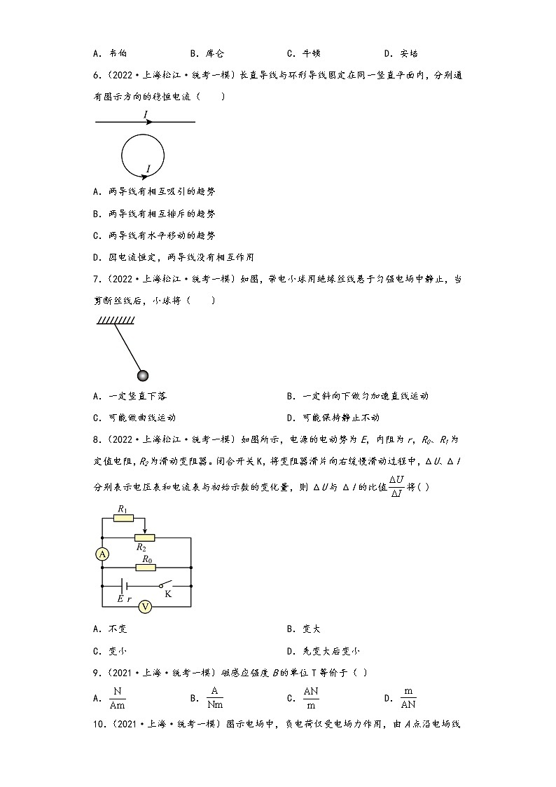 上海市松江区三年（2021-2023）年高考物理一模试题按知识点分层-02电磁学（基础题）第2页