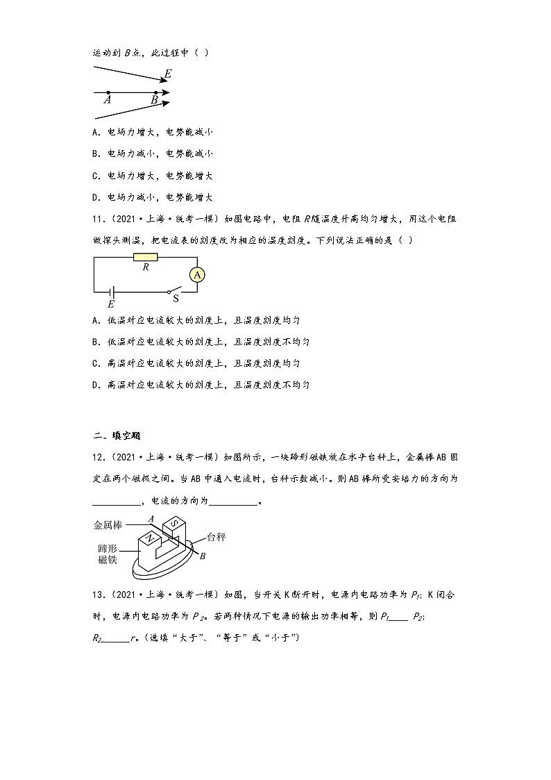 上海市松江区三年（2021-2023）年高考物理一模试题按知识点分层-02电磁学（基础题）第3页
