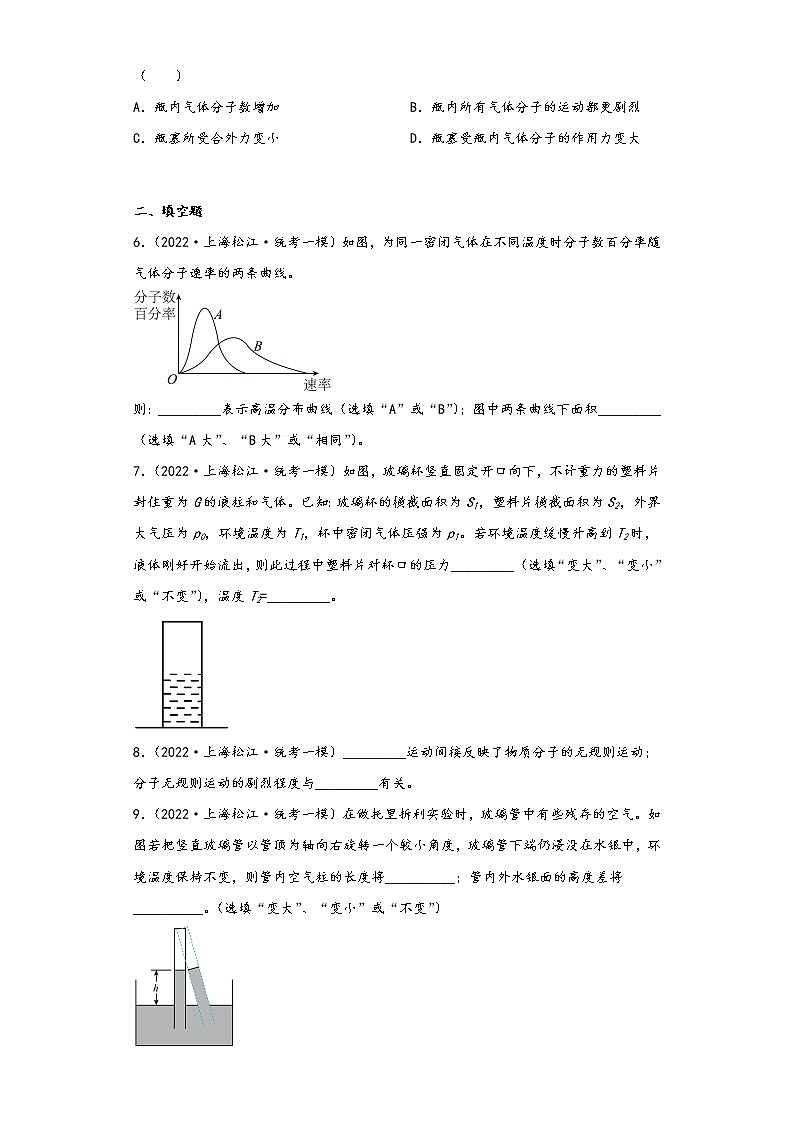 上海市松江区三年（2021-2023）年高考物理一模试题按知识点分层-03热学、物理实验（基础题）第2页