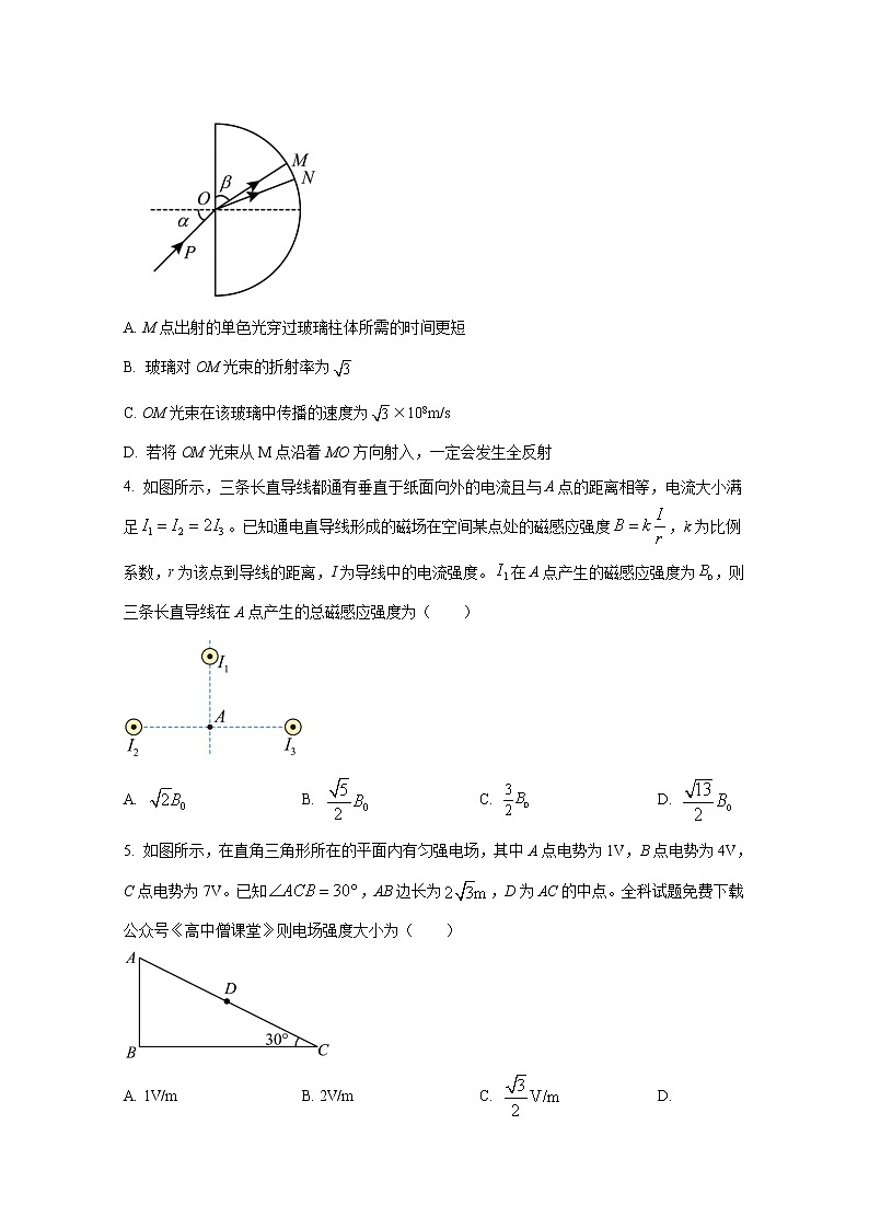 重庆市七校2022-2023学年高二物理上学期期末考试试卷（Word版附答案）02