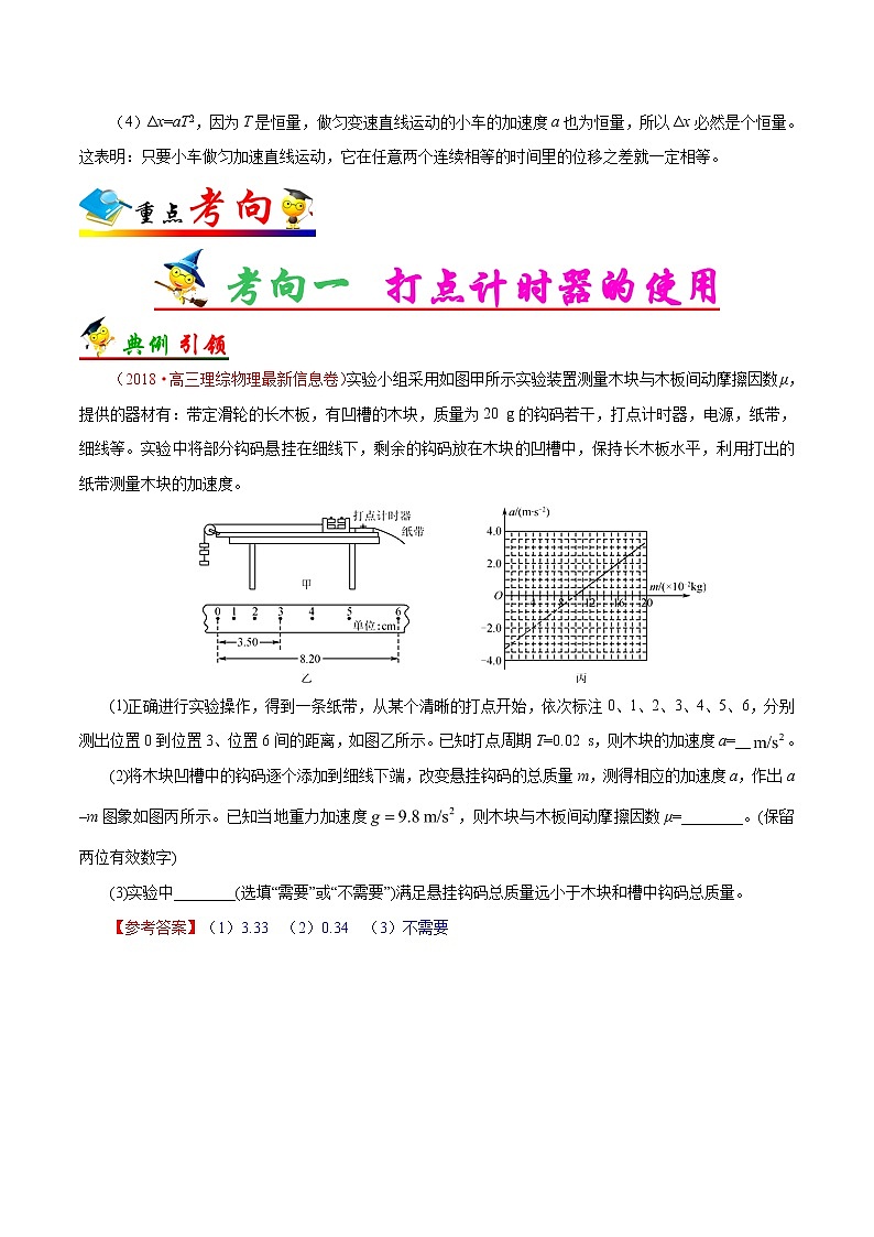 高考物理考点一遍过 考点04 实验：研究匀变速直线运动 试卷03