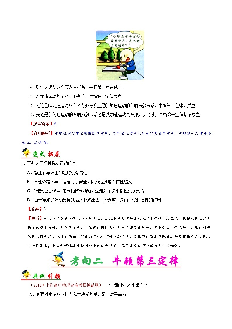 高考物理考点一遍过 考点10 牛顿第一、三定律第3页