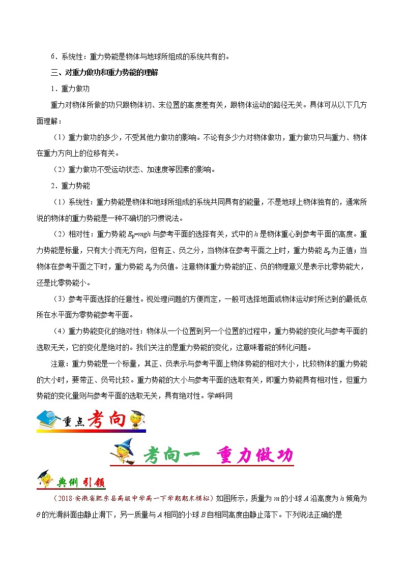 高考物理考点一遍过 考点24 重力做功与重力势能第2页
