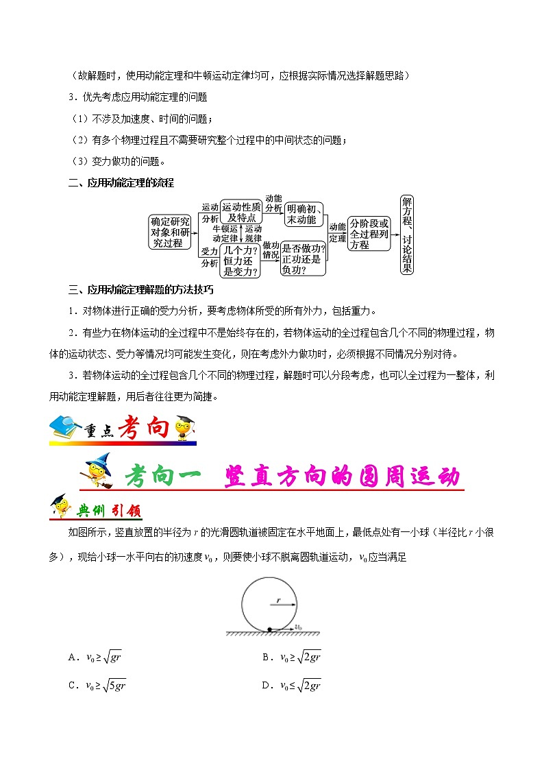高考物理考点一遍过 考点25 动能及动能定理第2页