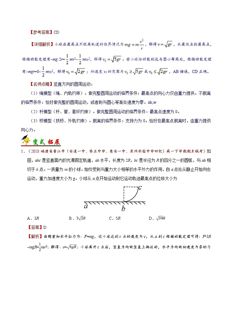 高考物理考点一遍过 考点25 动能及动能定理第3页