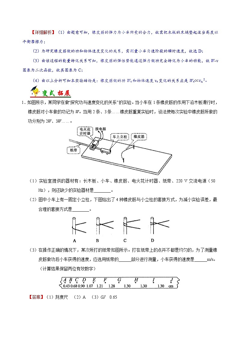 高考物理考点一遍过 考点26 实验：探究功与速度变化的关系 试卷03