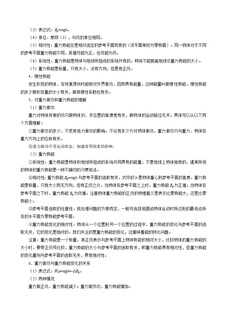 高考物理考点一遍过 考点27 机械能守恒定律第2页
