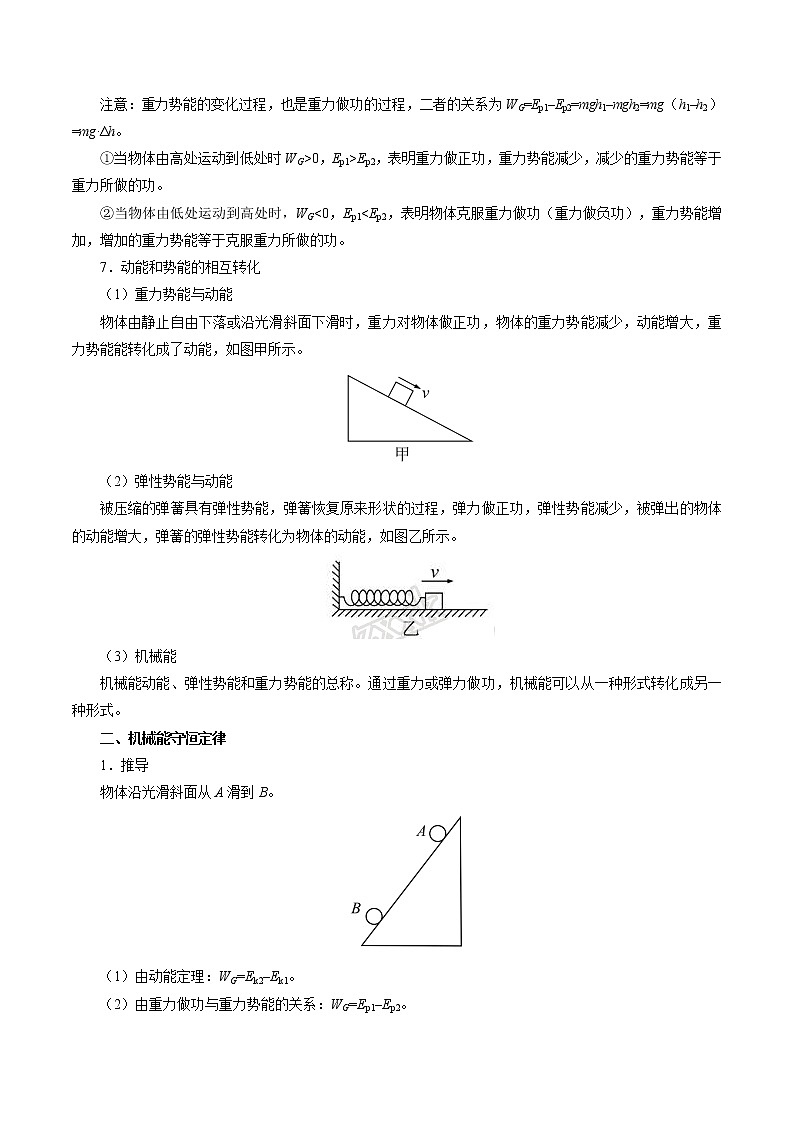高考物理考点一遍过 考点27 机械能守恒定律第3页