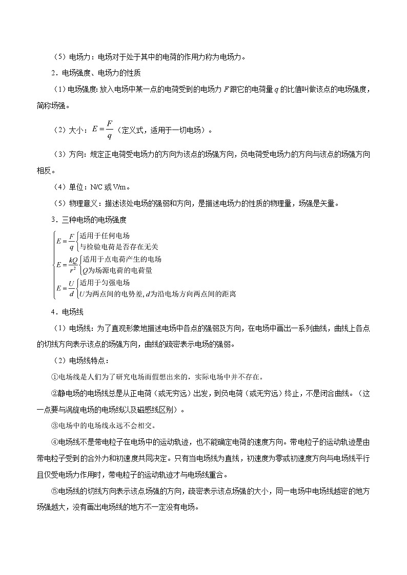 高考物理考点一遍过 考点34 带电粒子在静电场中的运动第2页