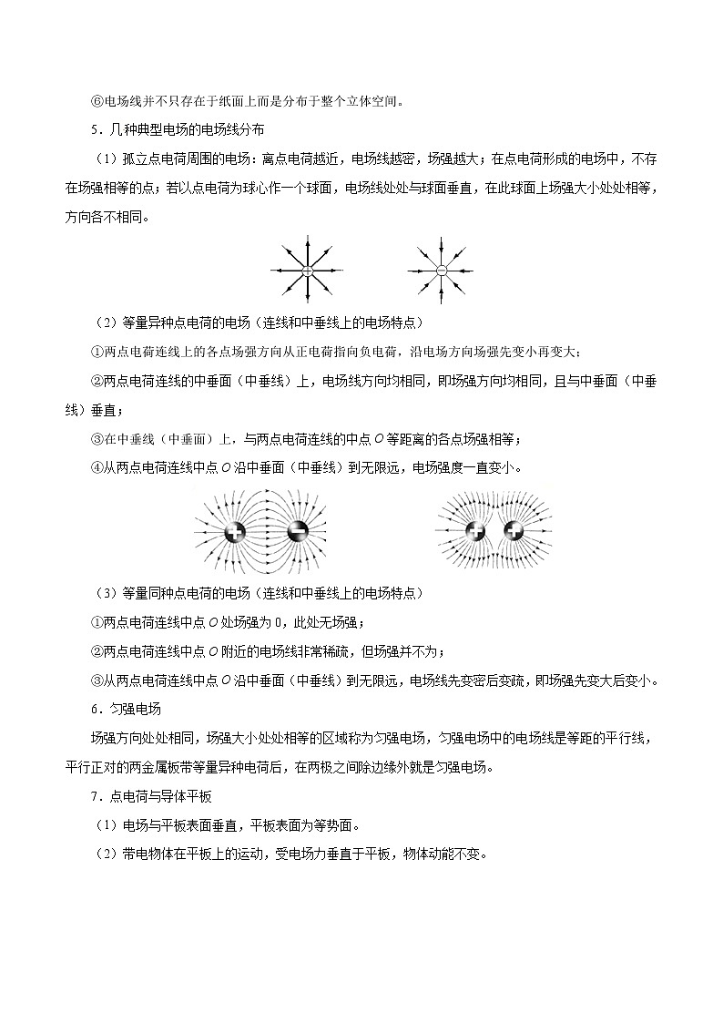 高考物理考点一遍过 考点34 带电粒子在静电场中的运动第3页