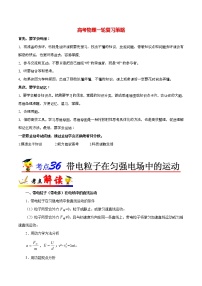 高考物理考点一遍过 考点36 带电粒子在匀强电场中的运动
