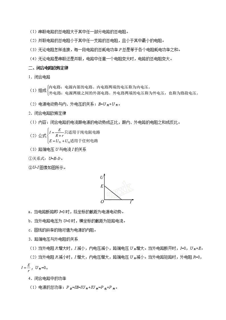 高考物理考点一遍过 考点38 闭合电路欧姆定律第2页