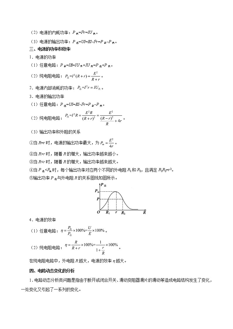 高考物理考点一遍过 考点38 闭合电路欧姆定律第3页