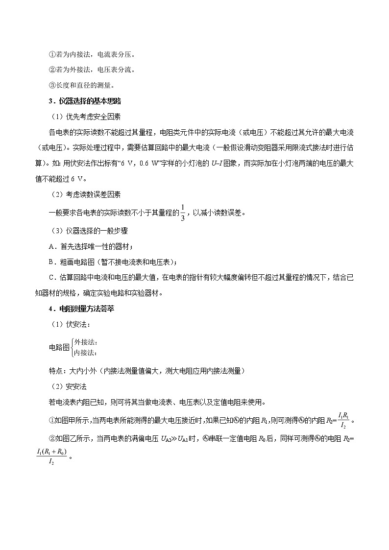 高考物理考点一遍过 考点40 实验：电阻的测量03