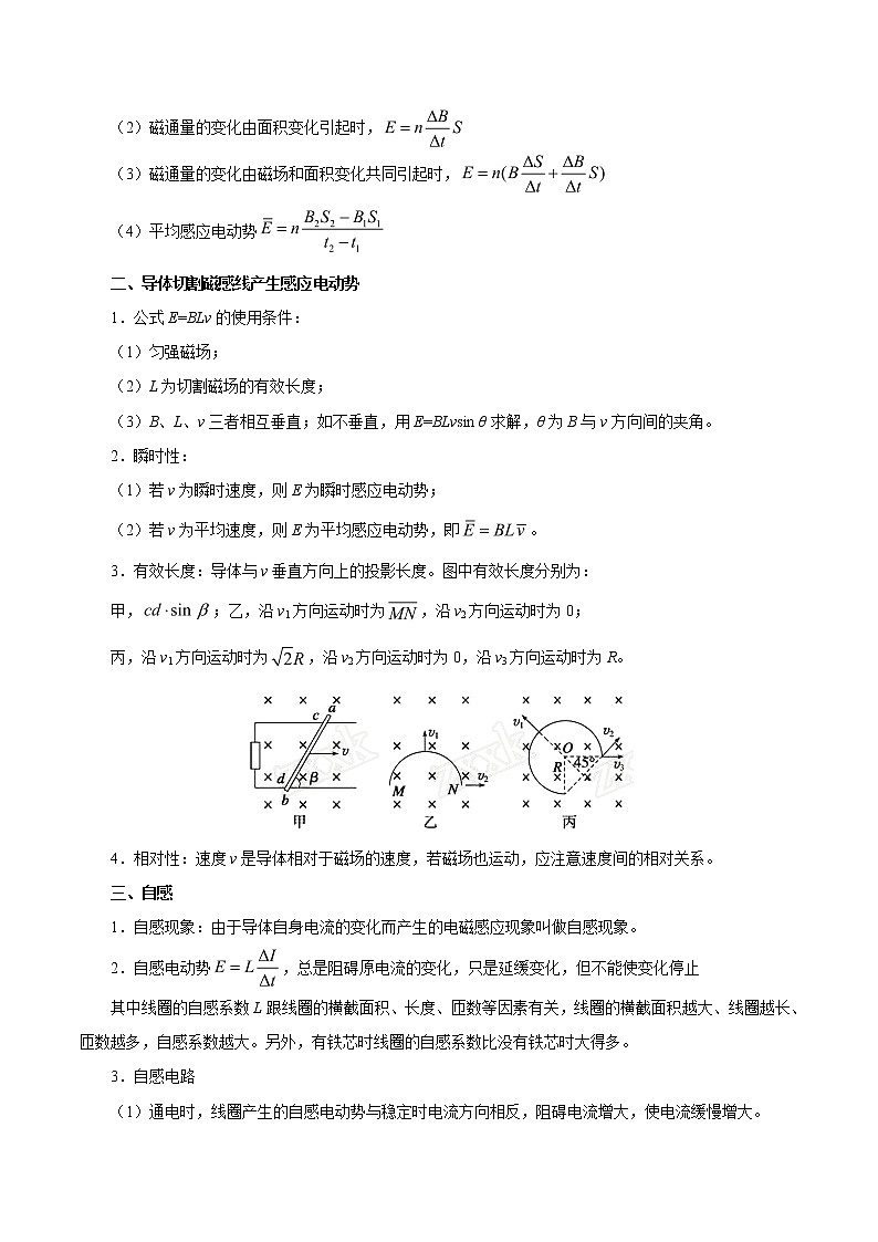 高考物理考点一遍过 考点49 法拉第电磁感应定律  自感现象第2页