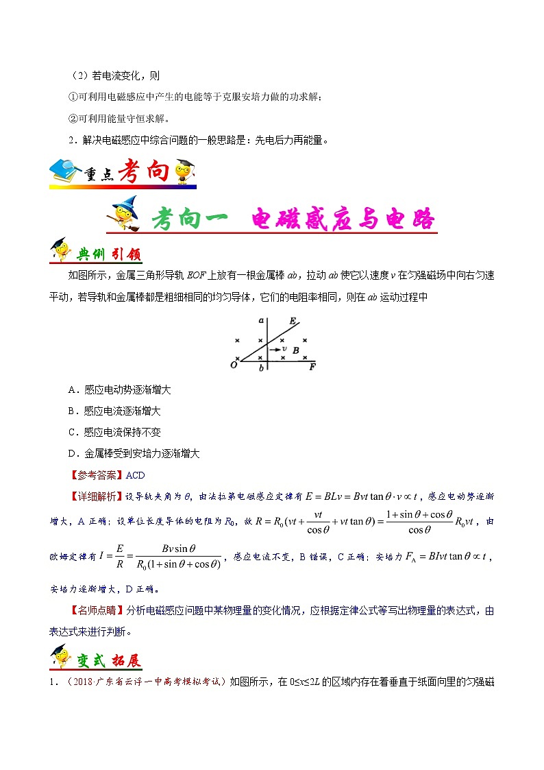 高考物理考点一遍过 考点50 电磁感应的综合应用第3页