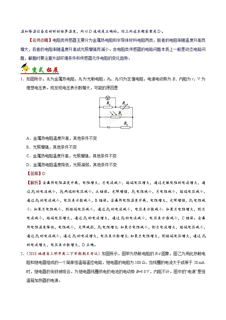 高考物理考点一遍过 考点55 传感器 试卷03