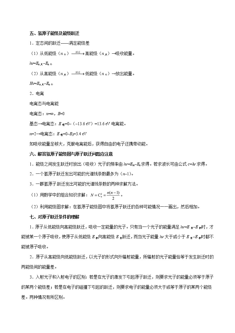 高考物理考点一遍过 考点57 原子结构  氢原子光谱 试卷03