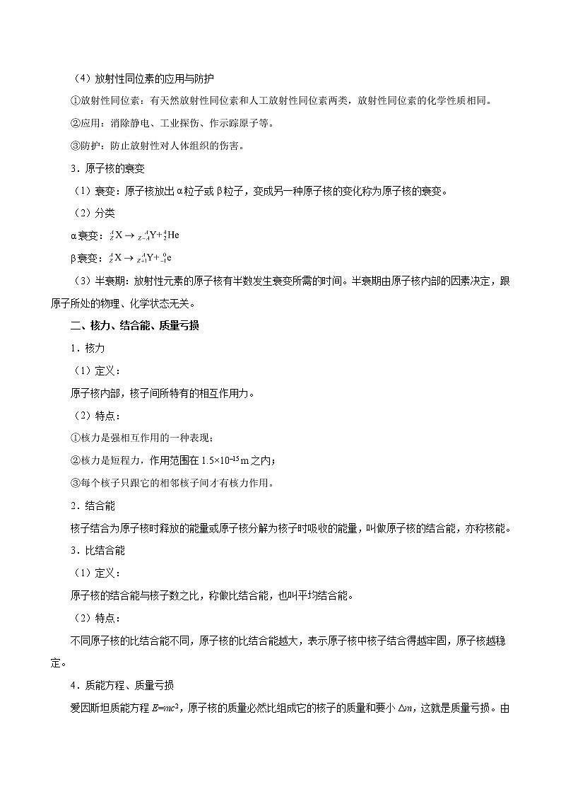 高考物理考点一遍过 考点58 放射性、核反应、核能 试卷02