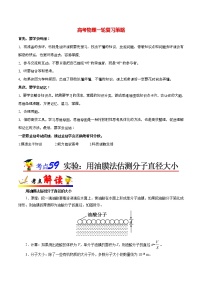 高考物理考点一遍过 考点59 实验：用油膜法估测分子直径大小