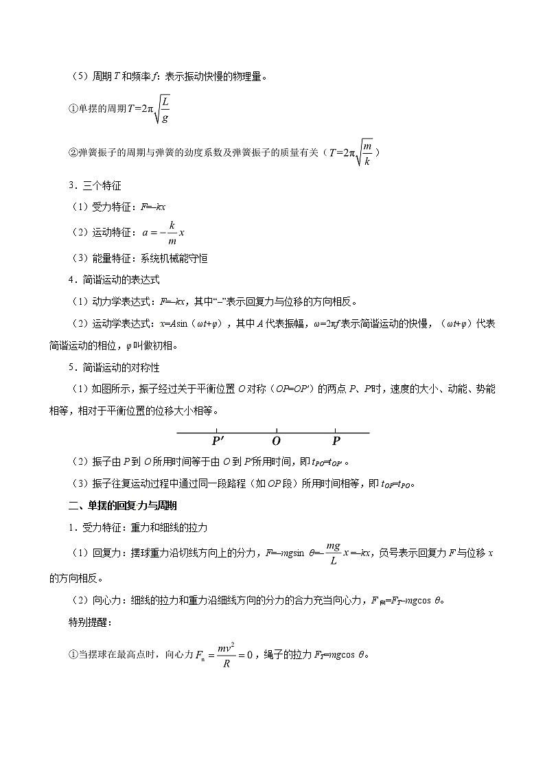 高考物理考点一遍过 考点63 机械振动 试卷02