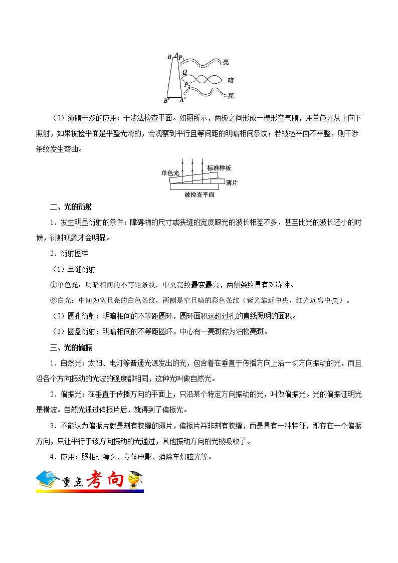 高考物理考点一遍过 考点69 光的干涉、衍射和偏振 试卷02