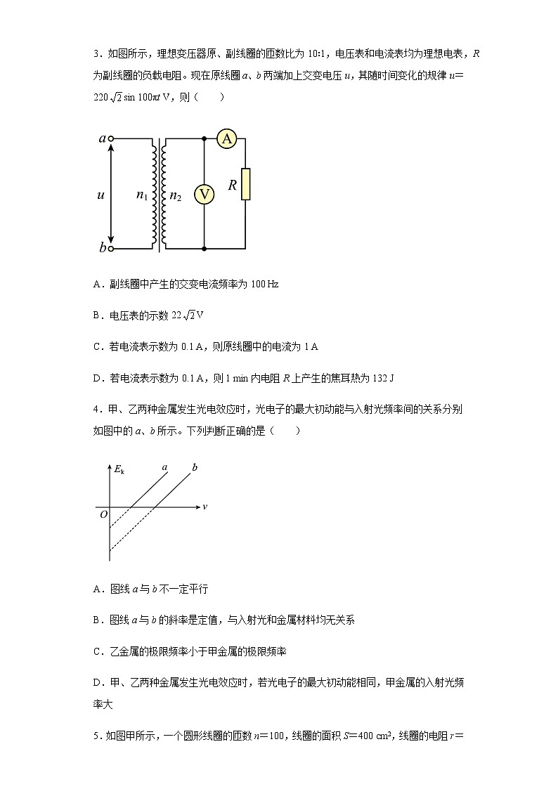 2022-2023学年新疆维吾尔自治区乌鲁木齐市第101中学高三下学期2月月考试题 物理第2页