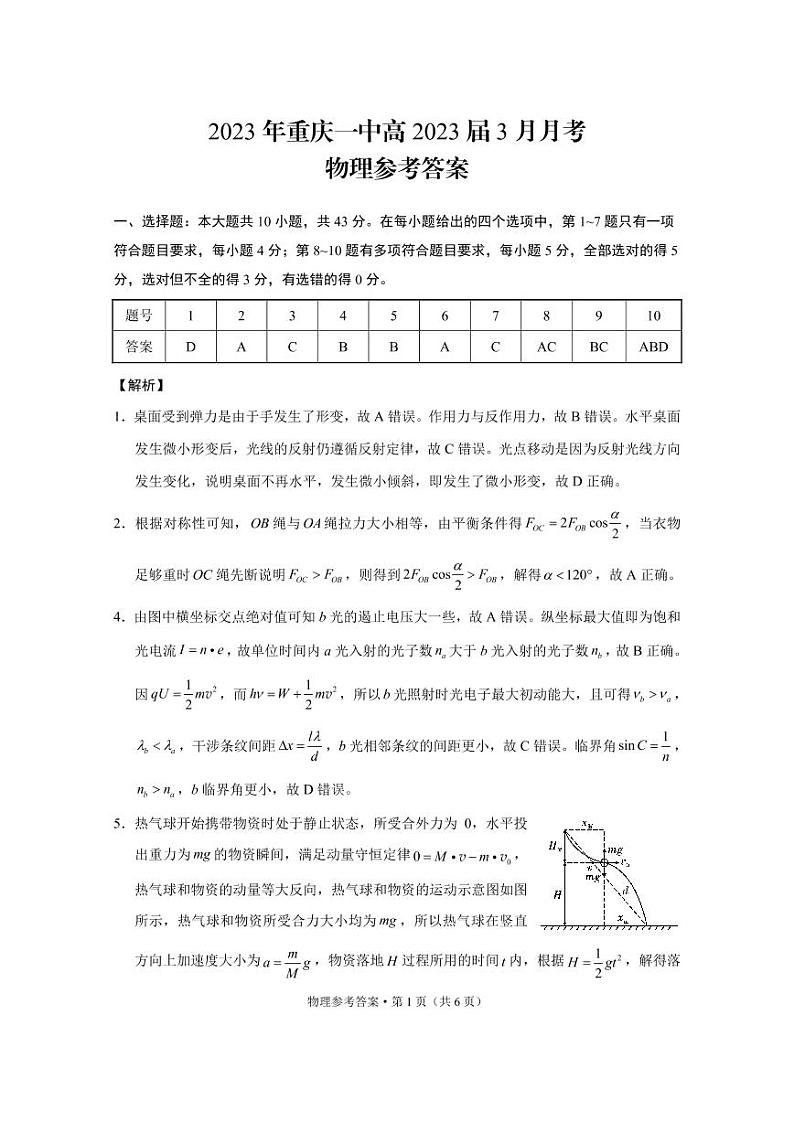 物理-答案和解析第1页