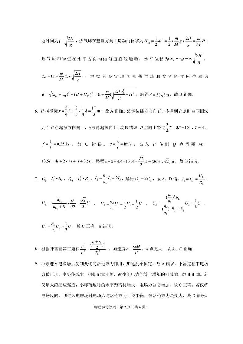 物理-答案和解析第2页
