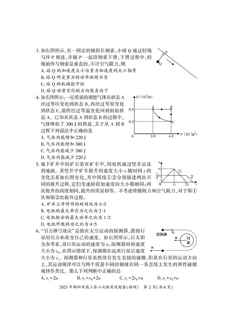 2023届湖南省邵阳市高三下学期第二次联考（二模）物理试卷PDF版含答案02