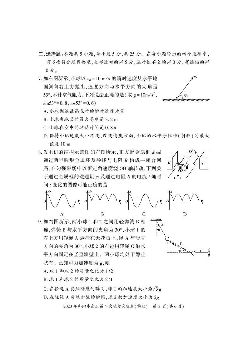 2023届湖南省邵阳市高三下学期第二次联考（二模）物理试卷PDF版含答案03
