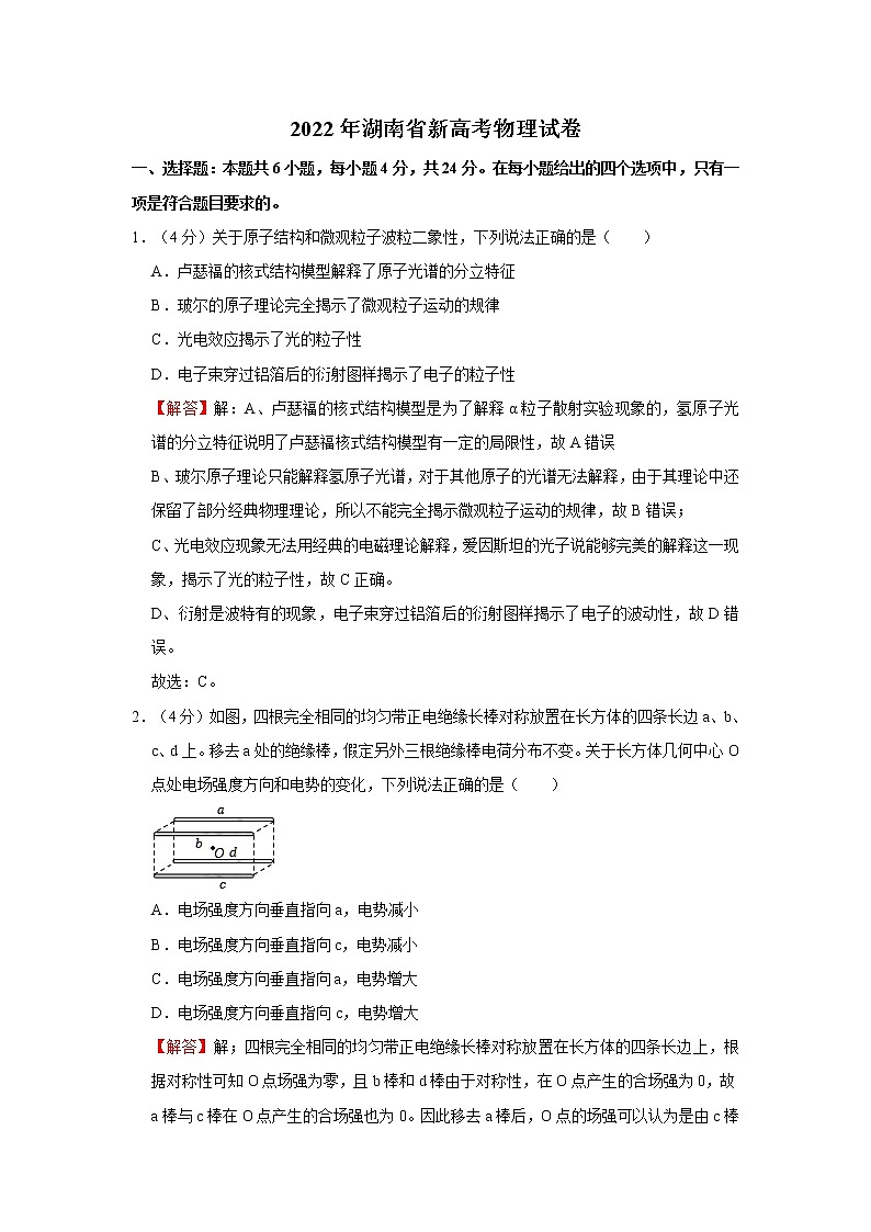 2022年湖南省新高考物理试卷（解析版）01