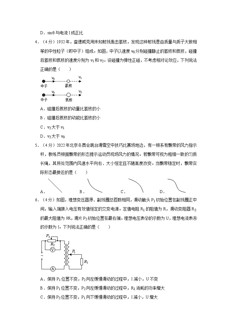 2022年湖南省新高考物理试卷（原卷版）02