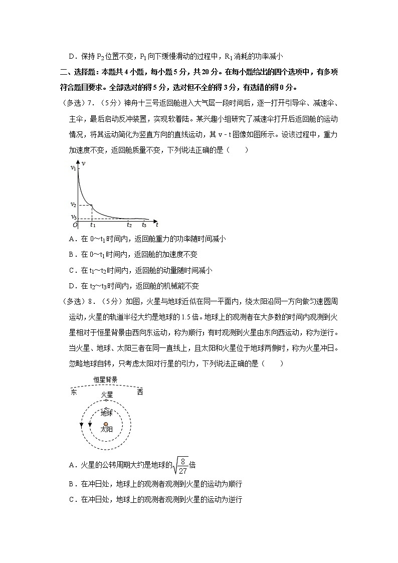2022年湖南省新高考物理试卷（原卷版）03