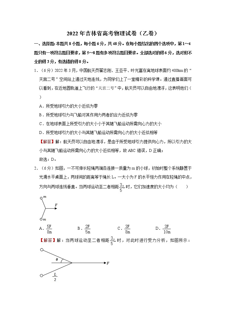 2022年吉林省高考物理试卷（乙卷）（解析版）01