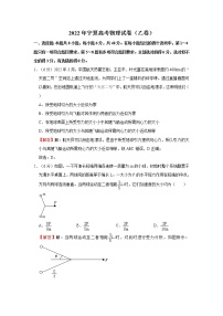 2022年宁夏高考物理试卷（乙卷）（解析版）