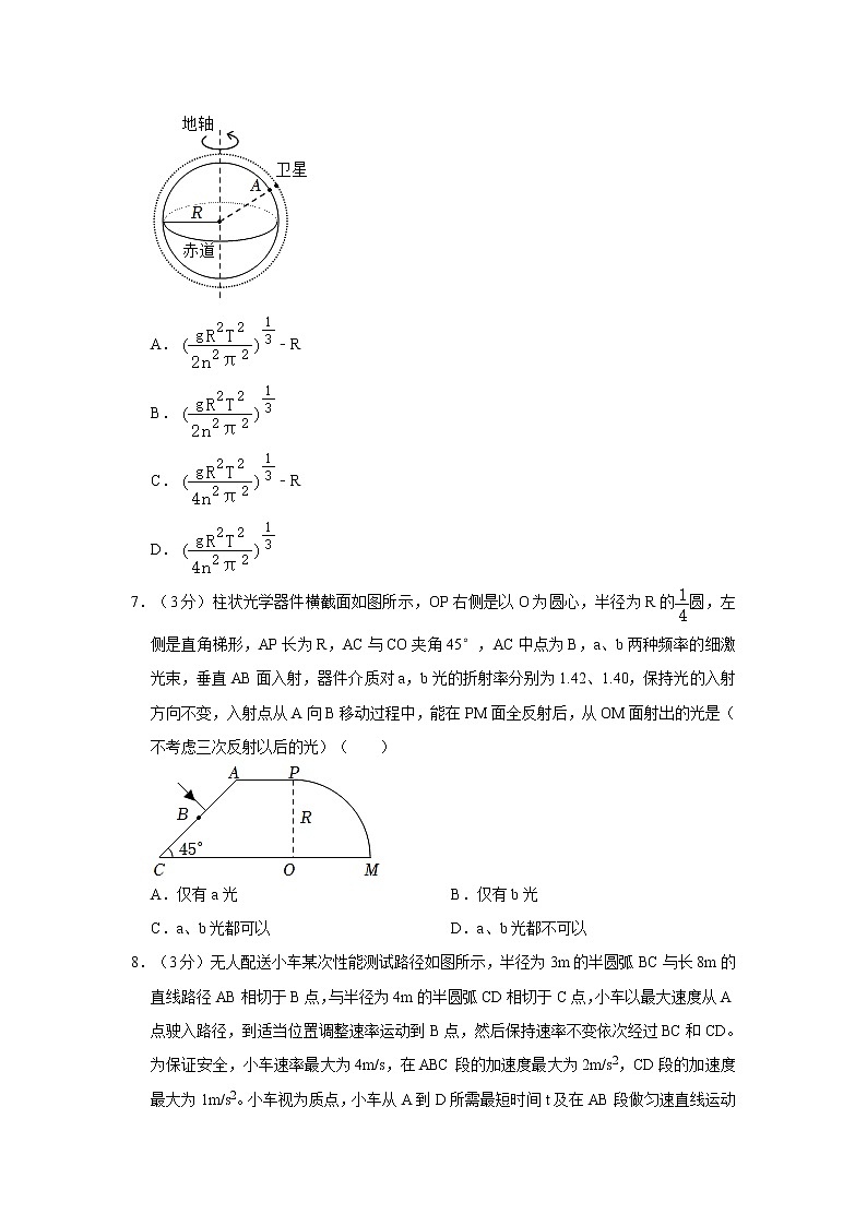 2022年山东省新高考物理试卷（原卷版）03