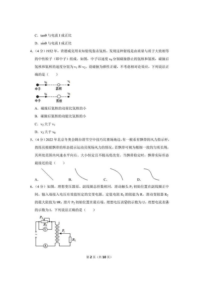 2022年湖南省新高考物理试卷（原卷版）02
