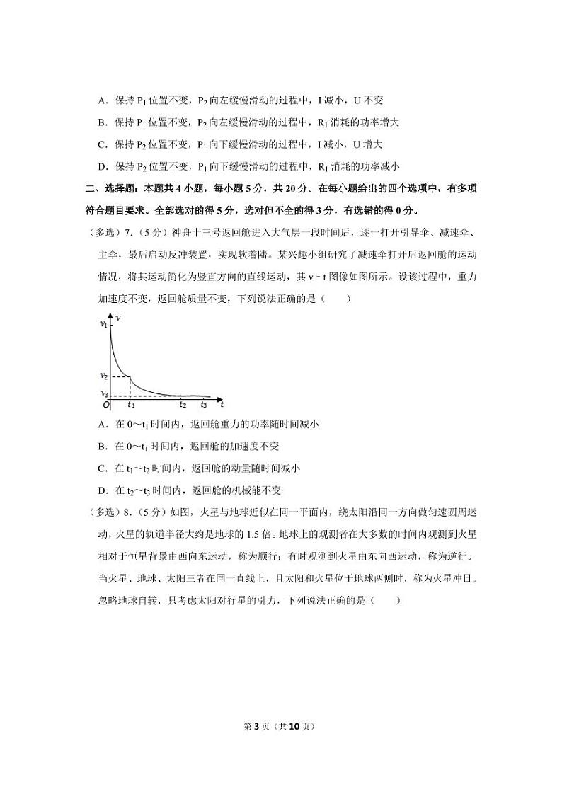 2022年湖南省新高考物理试卷（原卷版）03
