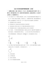 2022年吉林省高考物理试卷（乙卷）（原卷版）