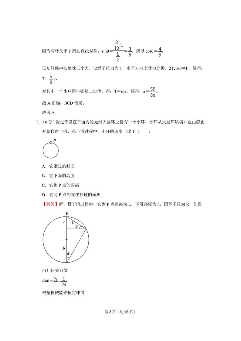 2022年内蒙古高考物理试卷（乙卷）（解析版）02