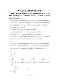 2022年全国统一高考物理试卷（乙卷） （解析版）