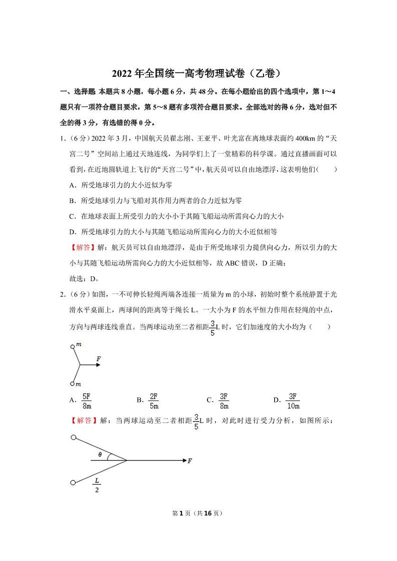 2022年全国统一高考物理试卷（乙卷） （解析版）01